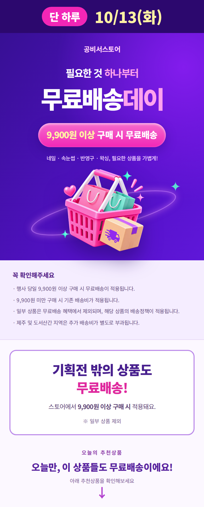 무료배송데이_모바일_시안 (1).png